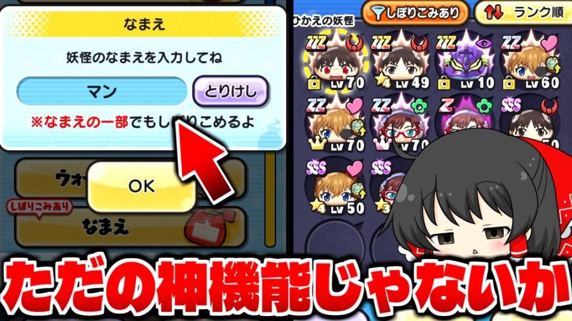 【ぷにぷに】新機能が便利すぎる！マンが付く妖怪で検索すると..？【ゆっくり実況/妖怪ウォッチ】
