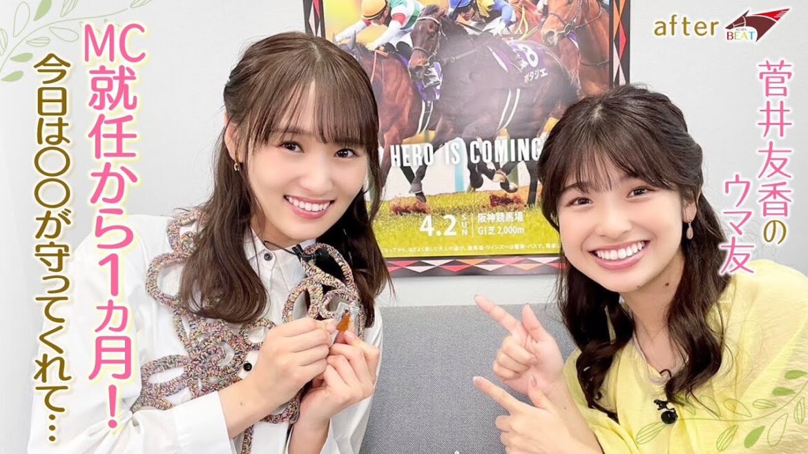 【めちゃくちゃ嬉しい！大事な放送に付けてくれて…】ウマ友の舘山聖奈アナが大喜び！？＆ＭC就任から１カ月を振り返り[菅井友香のウマ友になってくれませんか？＃５]