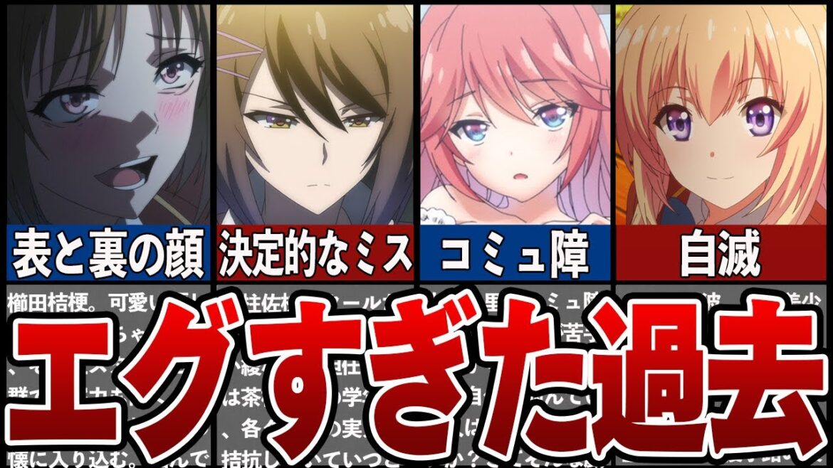 【よう実】過去がヤバかった女性キャラ5選
