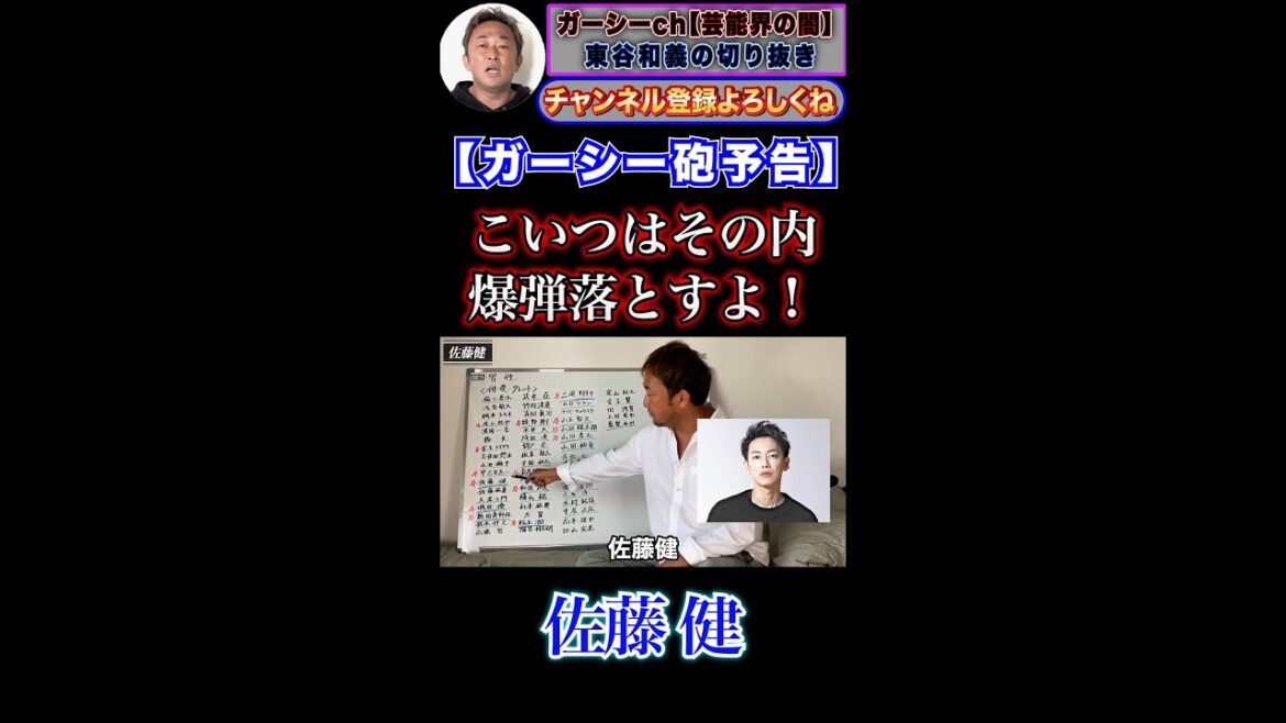 【ガーシー】綾野剛次第でお前の過去全部暴露したるからな！[ガーシーch、東谷和義、ガーシーch切り抜き、佐藤健、綾野剛]#shorts