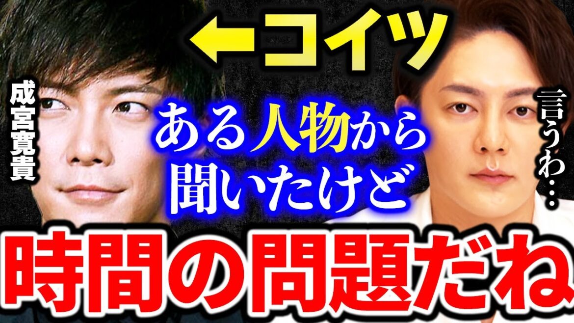 【ガーシー砲】成宮寛貴がもうじき逮捕！？実はある人物からも聞きました【Z李/ホリエモン/東谷義和/川口春奈/浜辺美波】