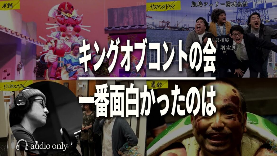 【キングオブコントの会2023】一番凄かったコントはこれだ