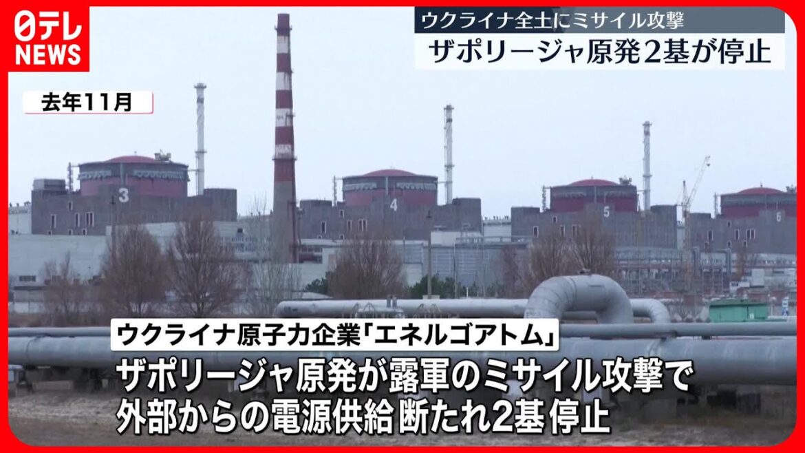 【ザポリージャ原発2基停止】ロシア軍がウクライナ全土にミサイル攻撃　ウクライナ侵攻