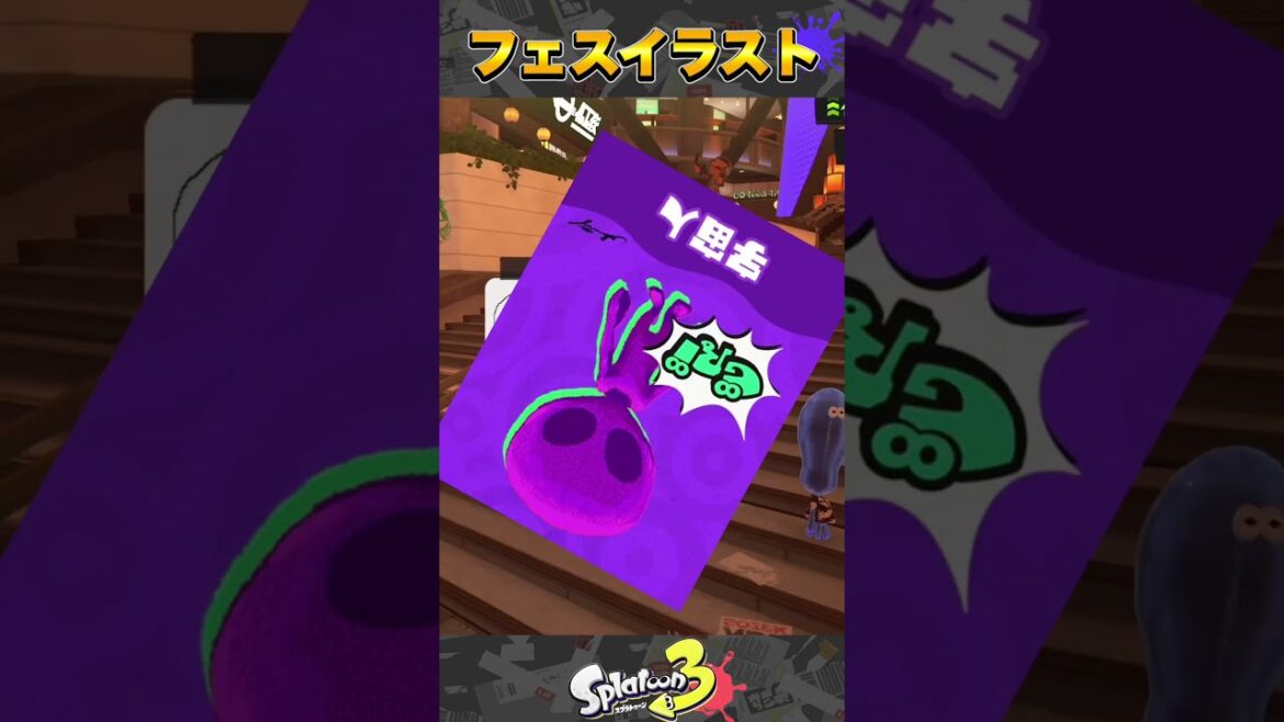 【スプラトゥーン3】広場のフェス投稿が可愛すぎるww #splatoon3