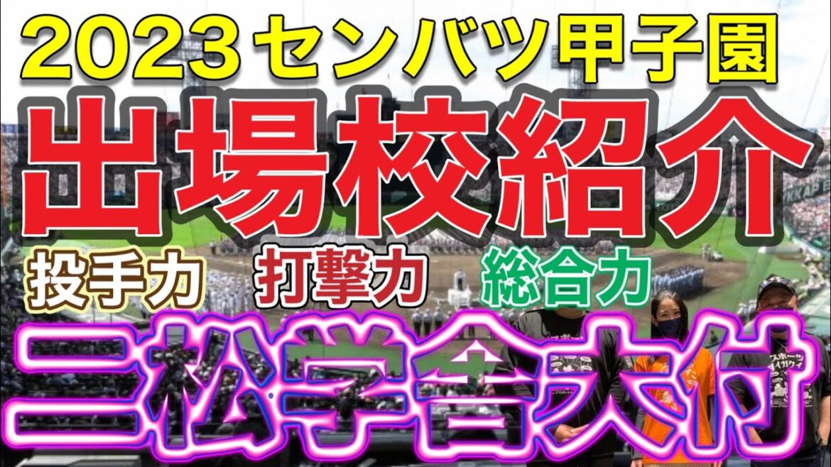 【センバツ出場校紹介】センバツ甲子園出場校紹介⭐︎東京代表⭐︎二松学舎大付‼️