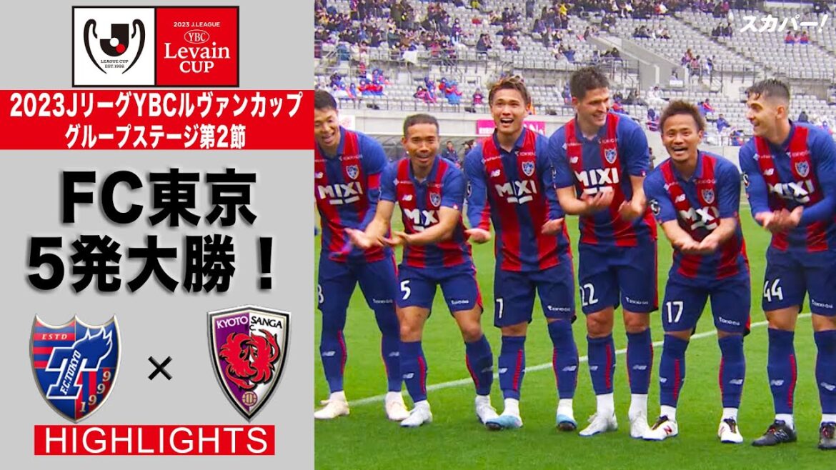 【ハイライト】「FC東京×京都サンガF.C.」2023JリーグYBCルヴァンカップ GS第2節 【ハイライト】「FC東京×京都サンガF.C.」2023JリーグYBCルヴァンカップ GS第2節