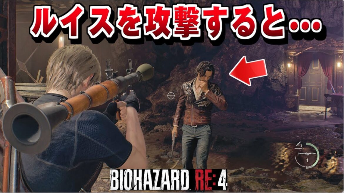【バイオハザードRE4】ルイスを攻撃すると・・・(CV:津田健次郎)【バイオRE:4】Resident Evil 4 Remake NPC ボス反応 小ネタ 検証 【バイオハザードRE4】ルイスを攻撃すると・・・(CV:津田健次郎)【バイオRE:4】Resident Evil 4 Remake NPC ボス反応 小ネタ 検証