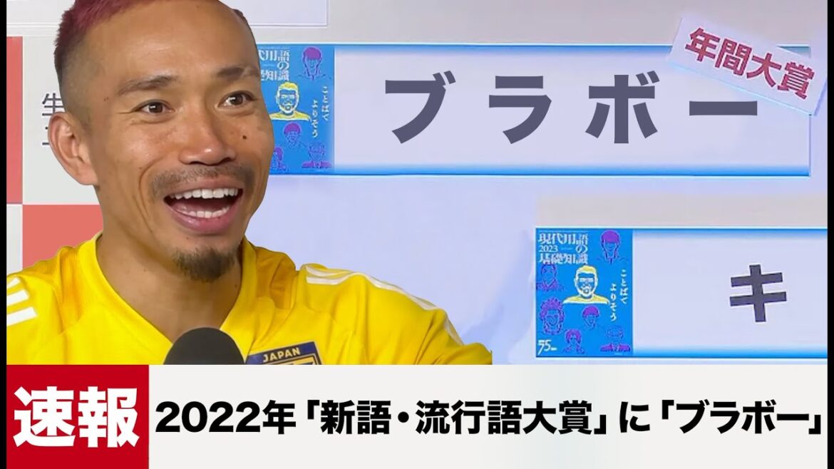 【ブラボー長友】ついに流行語大賞をくつがえしてしまった長友佑都【ひろゆきメーカー】