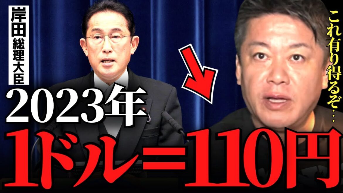 【ホリエモン】今後の円相場が急激に円高になることが判明しました。円安を予想していた人は"大損"する前に今すぐ円高に備えて下さい【1ドル 為替 ドル円 FX ドル預金 米国株 S&P500】