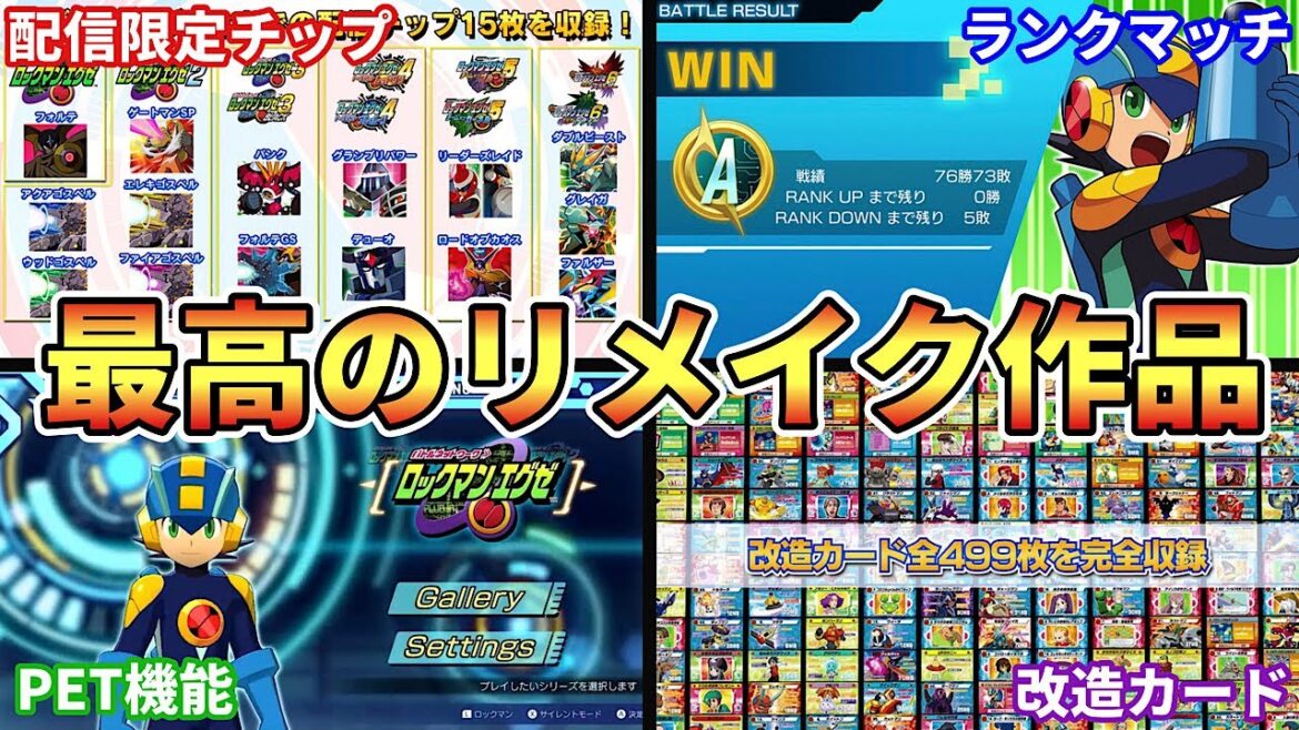 【ヤバすぎる】現在判明している情報をまとめてみた【ロックマンエグゼ】
