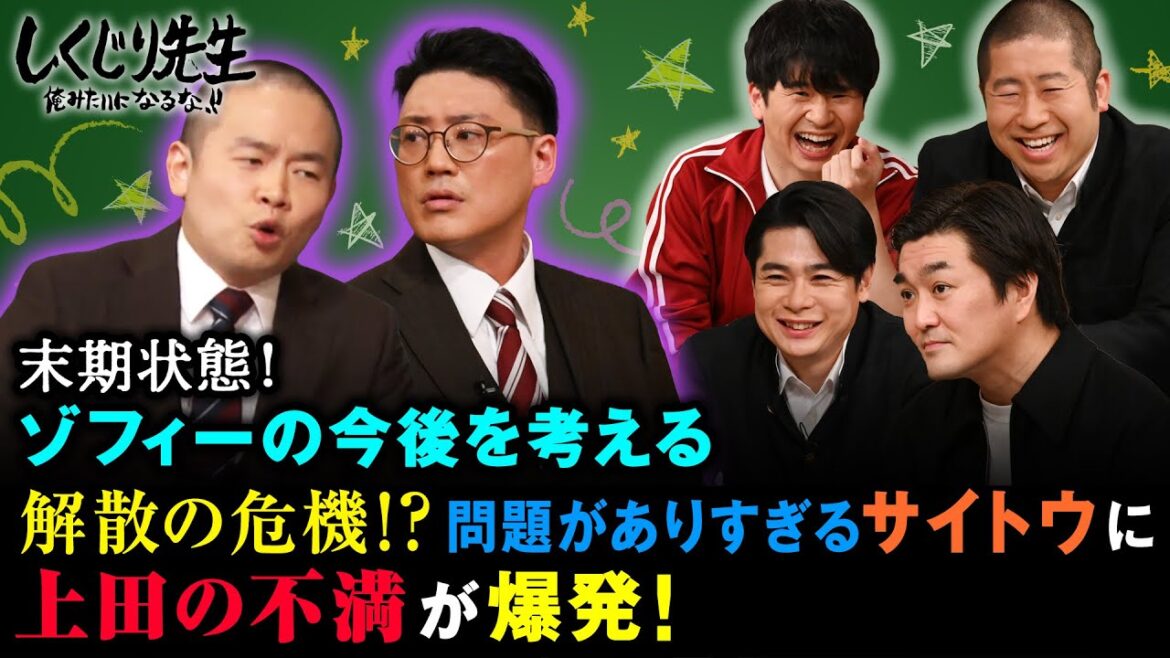 【リアルドキュメント】末期状態‼️ゾフィーの今後を考える‼️キングオブコント大揉め事件の真相｜地上波・ABEMAで放送中！