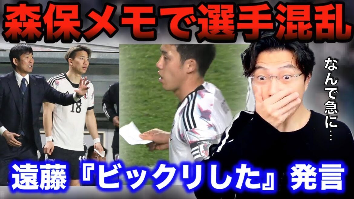 【レオザ】森保メモで選手が混乱！遠藤航『普通にビックリしました』発言【切り抜き】