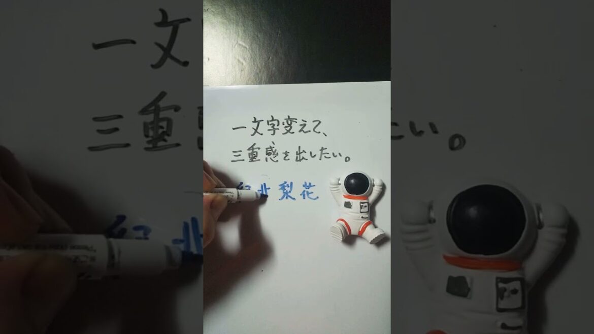 【三重県】紀平梨花を一文字変えて、三重感を出したい。 #shorts #三重県