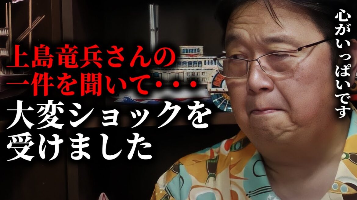 【上島竜兵さんの訃報をうけて】僕も気持ちが分かります。周りから上手く行ってる様に見えても自分の中では凄く不安な時があるんです。【岡田斗司夫/切り抜き/サイコパスおじさん】