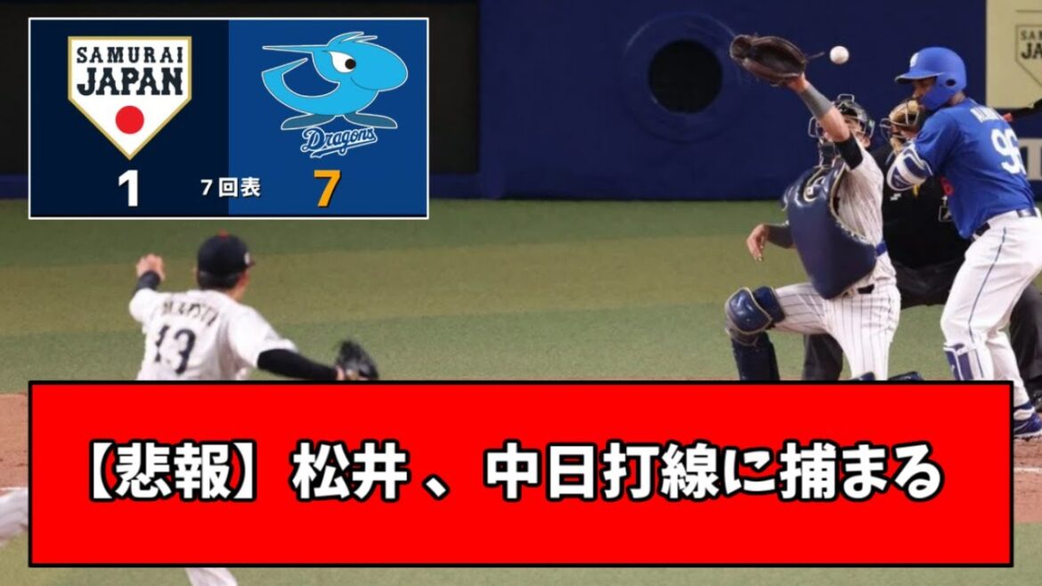 【中日強くて草】松井裕樹 、中日打線にボコられて6点差wwwwwwww