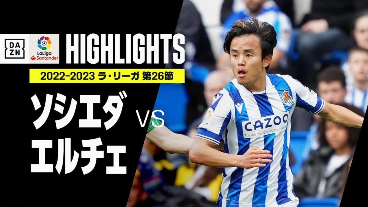 【久保が貴重な先制弾！｜ソシエダ×エルチェ｜ハイライト】シルバのスルーパスから久保が先制点！ソシエダはリーグ戦5試合ぶり勝利！｜ラ・リーガ 第26節 | 2022-23シーズン