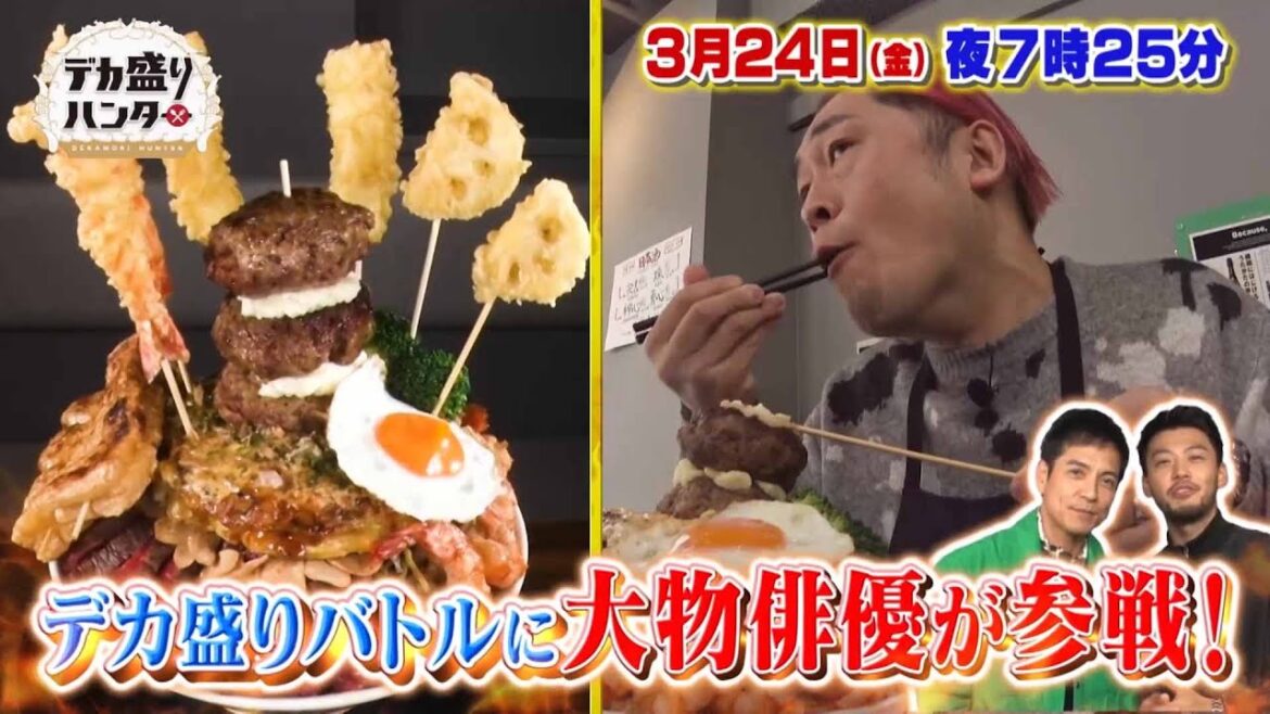 【予告】デカ盛りハンター　MAX鈴木VS商店街！4月から番組引っ越し直前SP