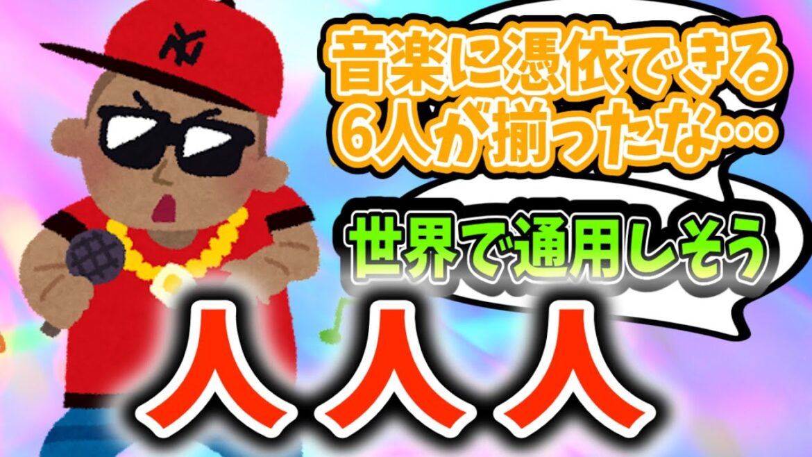 【人人人】ジャニオタ達の感想　SixTONESの元気を譲渡するショータイム！！～みんなの反応まとめ～