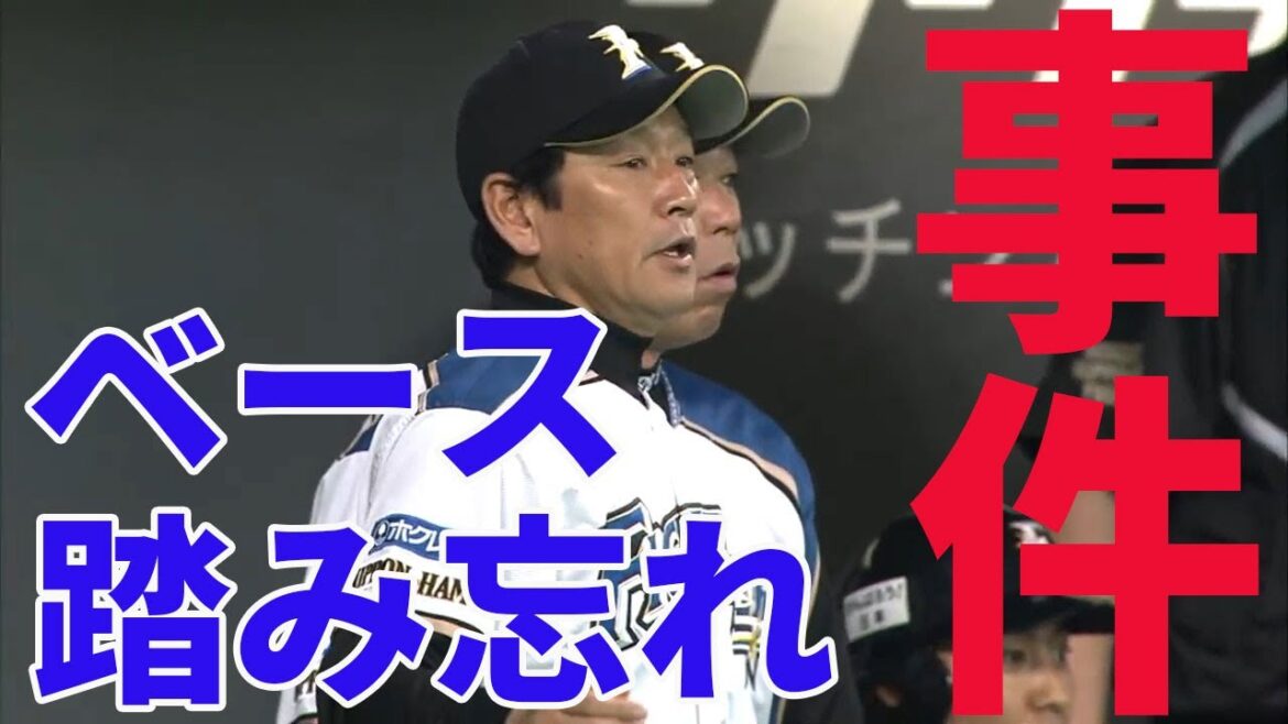 【伝説の天然男】糸井嘉男【ベース踏み忘れ事件】