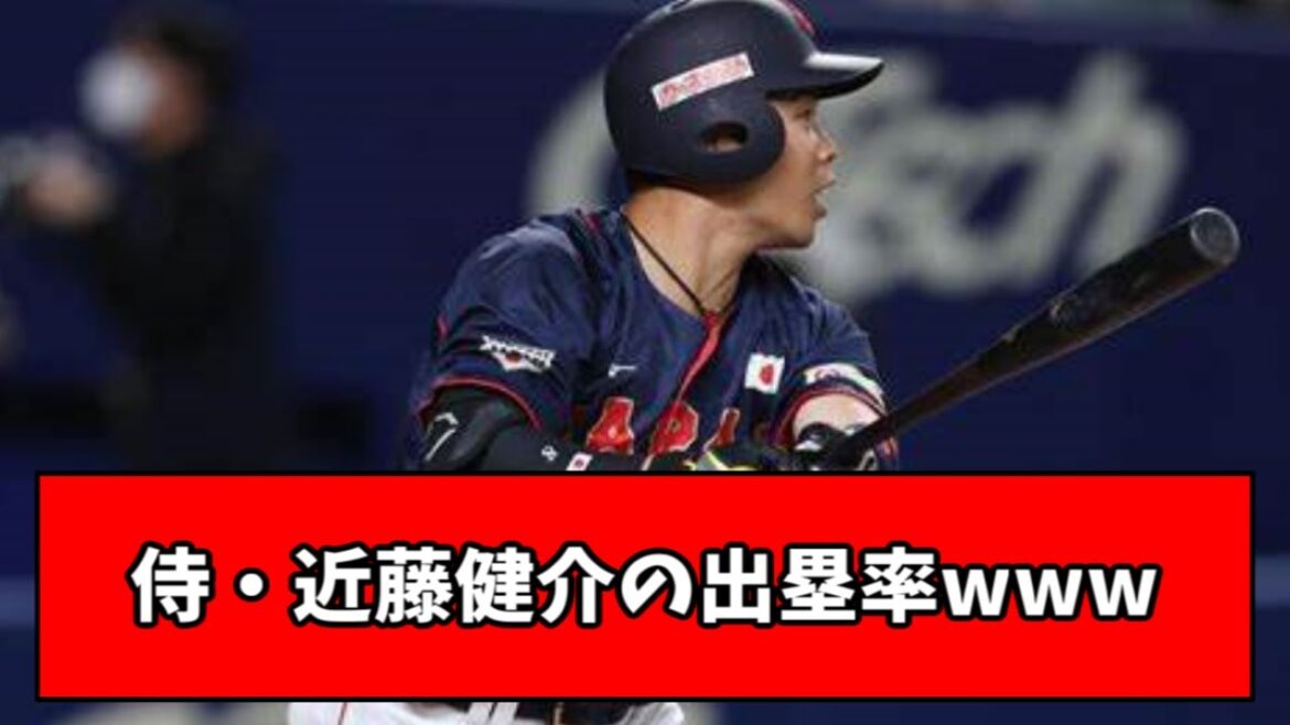【出塁の鬼】近藤健介さん、なんか思ってたよりすごいwwwwwwww