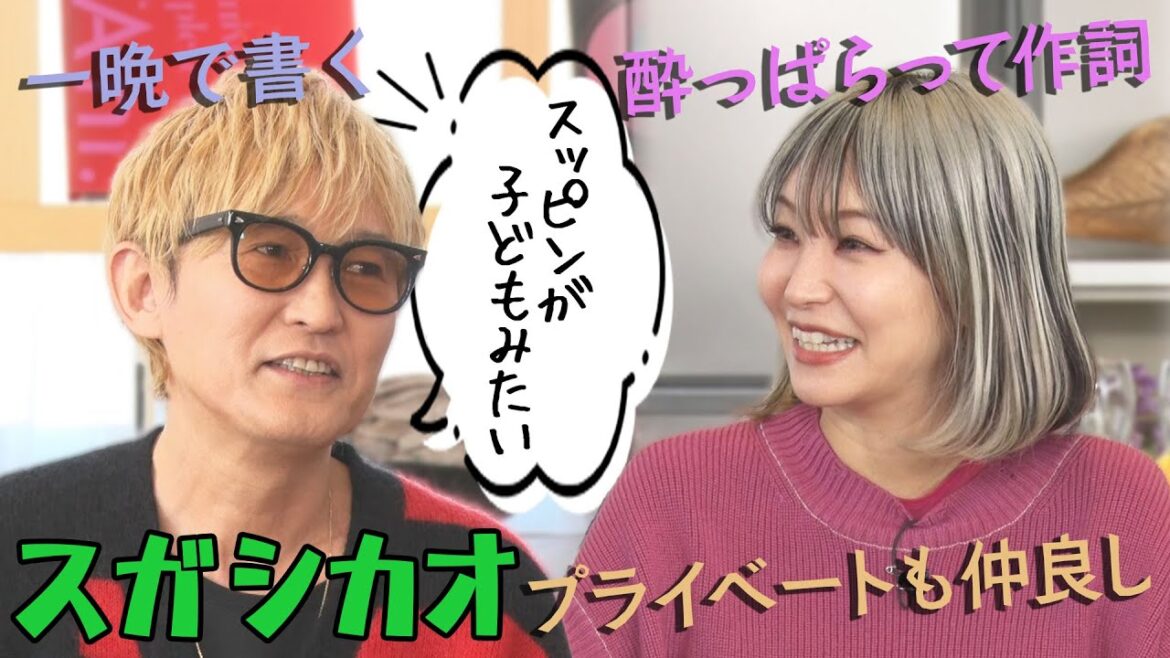 【大先輩】スガ シカオとLiSAはプライベートでも仲良し＆知られざるスガの㊙作詞法に一同驚愕！？