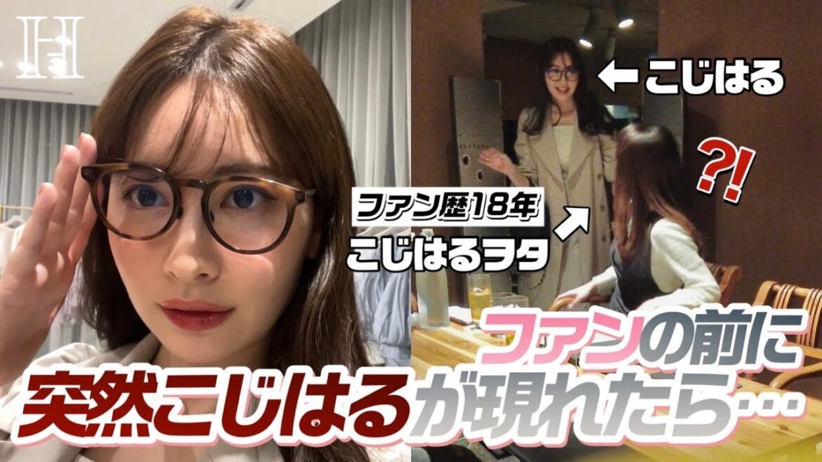 【大号泣】こじはるファン歴18年ガチヲタの前に突然現れるドッキリ