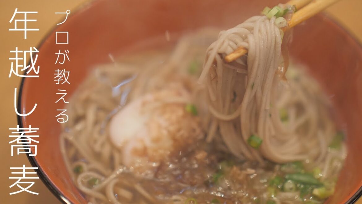 【大晦日に食べたい】お家で出来る年越しそばの作り方