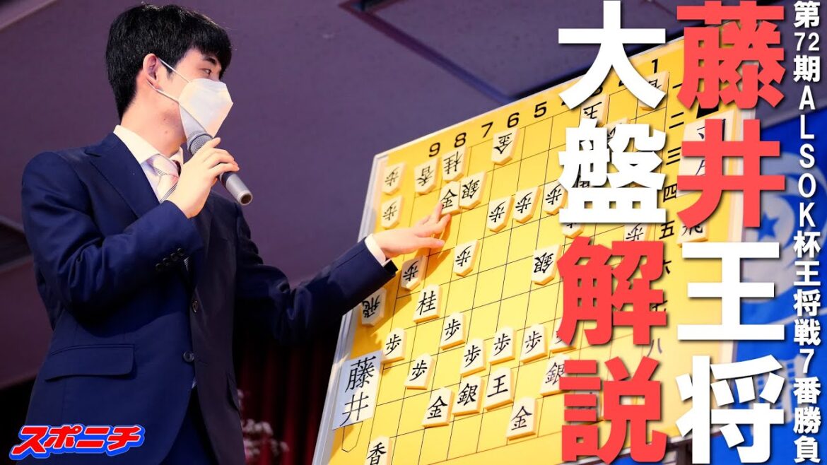 【大盤解説】藤井聡太王将が選ぶ羽生善治九段この一手in栃木県大田原市【第72期ALSOK杯王将戦7番勝負】