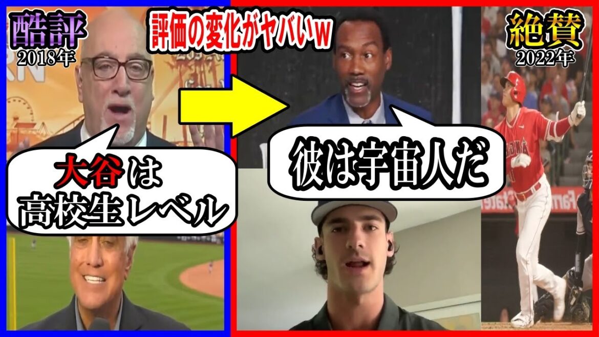 【大谷翔平】「大谷は高校生レベルｗ」その後の評価の変化がヤバい！酷評からルールを変える男に！海外の反応Shohei Ohtani