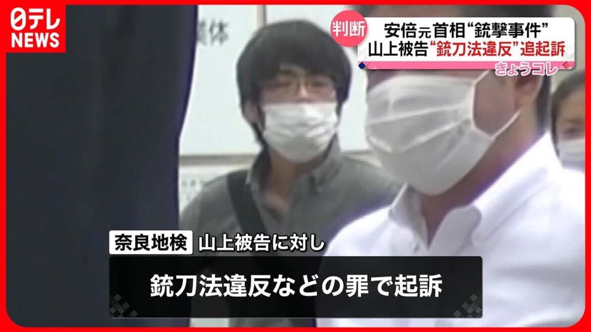 【安倍元首相銃撃】山上被告を銃刀法違反などの罪で追起訴  奈良地検