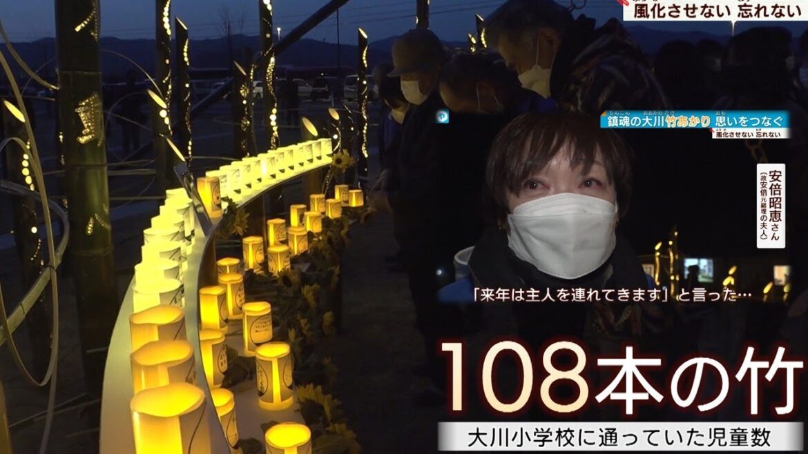 【安倍昭恵さん】鎮魂の祈り…教訓と風化させない…石巻・大川小学校　追悼の竹あかり