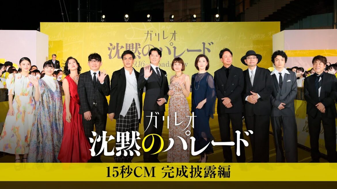 【完成披露編】『沈黙のパレード』15秒CM＜大ヒット上映中＞