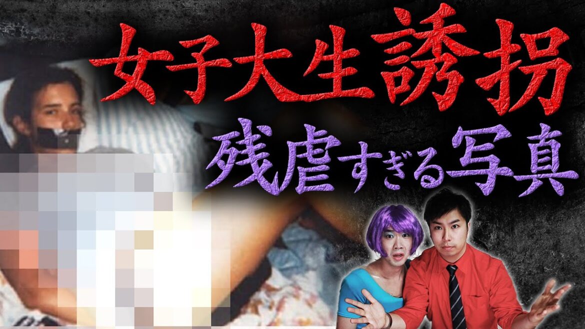 【実話】美人女子大生が誘拐‼️ 見つかった決定的写真... 【未解決事件】【怖い話】