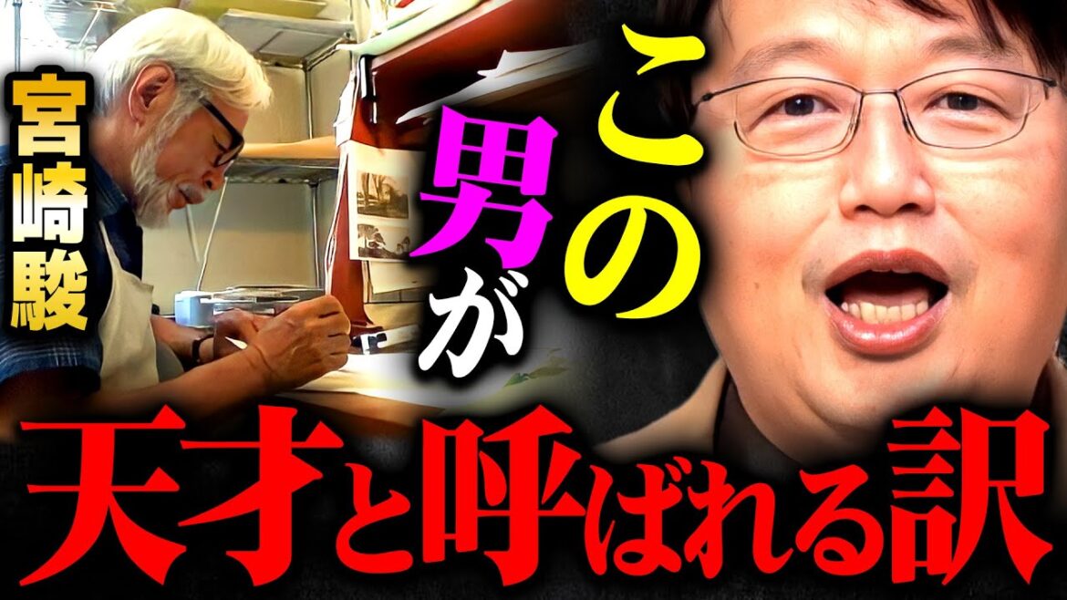 【宮崎駿の実力】「一流アニメーターでも敵わない」駿の圧倒的センスの秘密がコレ【岡田斗司夫 切り抜き サイコパス ジブリ アニメ】
