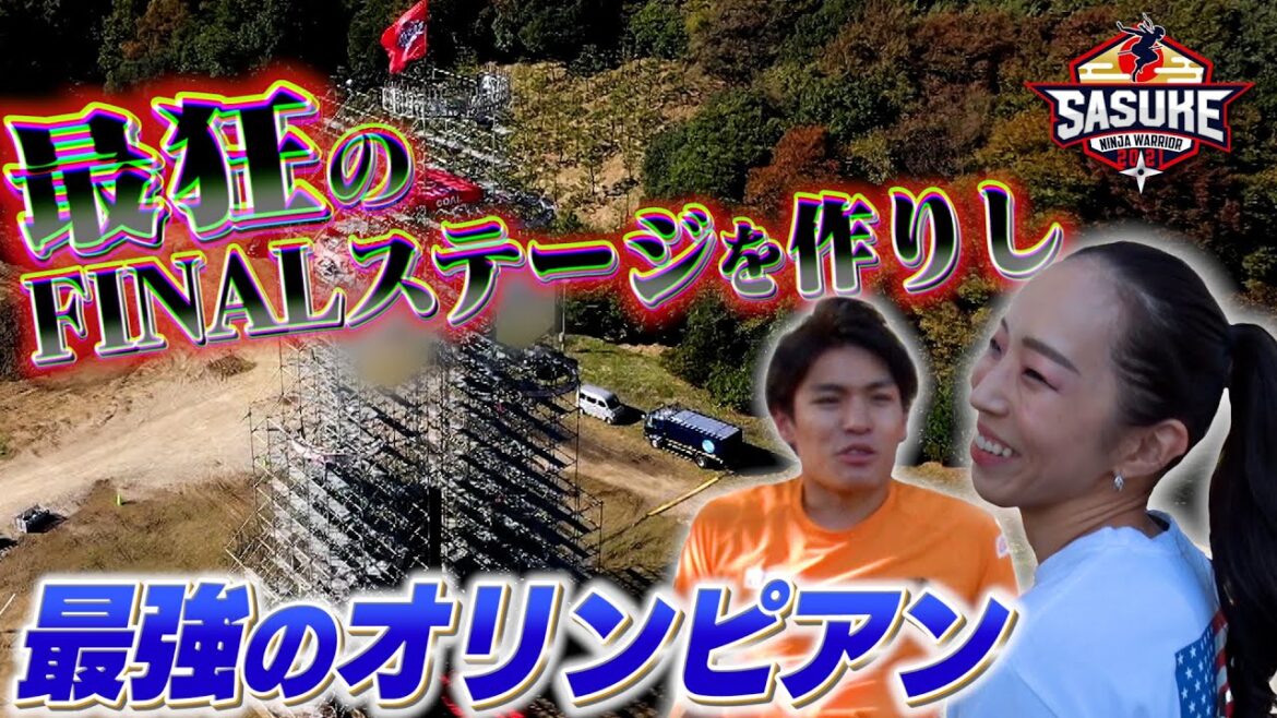 【密着】難攻不落の新FINALステージを作る！最強クライマーとスタッフの制作舞台裏【SASUKE 12/28放送】