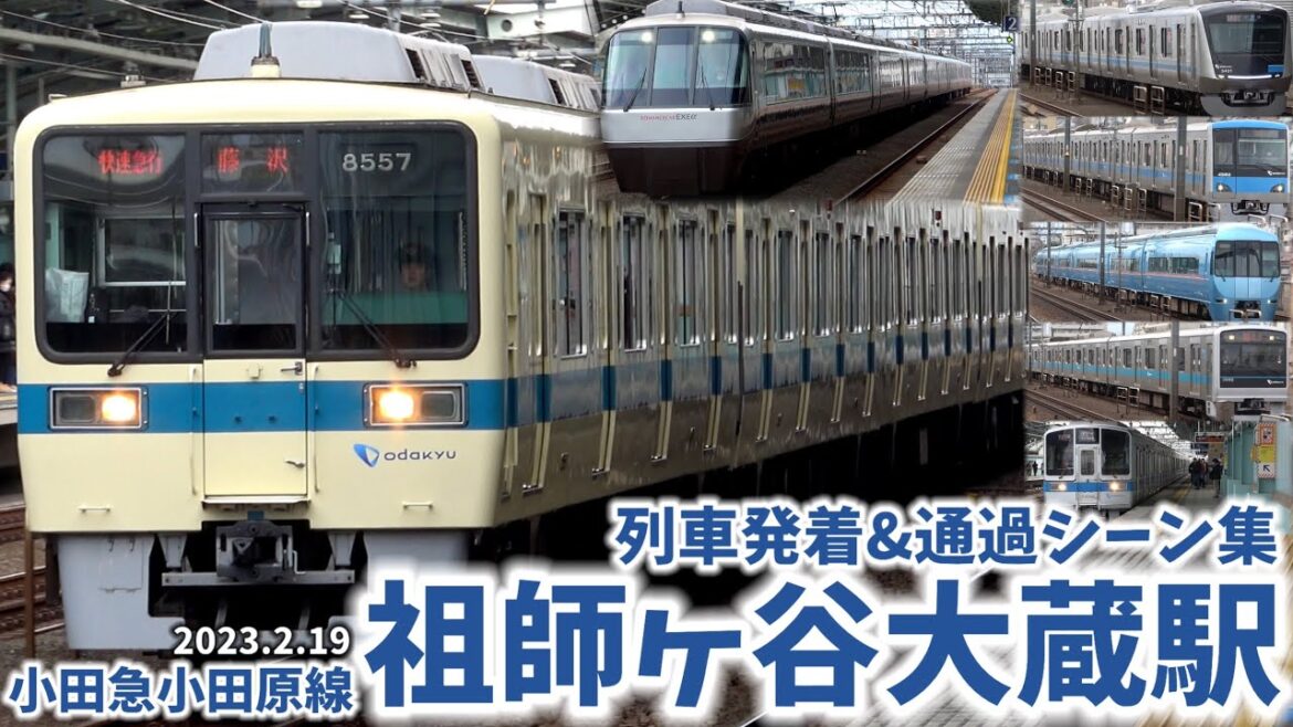 【小田急小田原線】祖師ヶ谷大蔵駅列車発着&通過シーン集[小田急小田原線,小田急線,小田急]（2023.2.19）