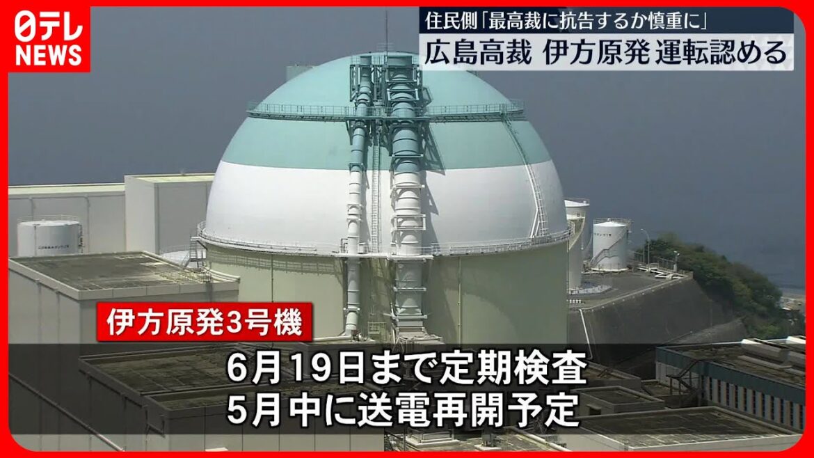 【広島高裁】“伊方原発3号機の運転差し止め”求める抗告審…棄却