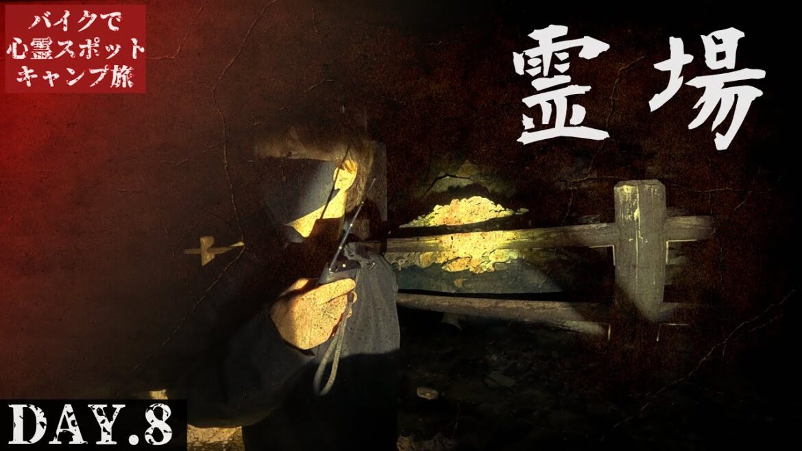 【心霊】「九尾の狐」の呪いは実在した【心スポキャンプ旅Day8】