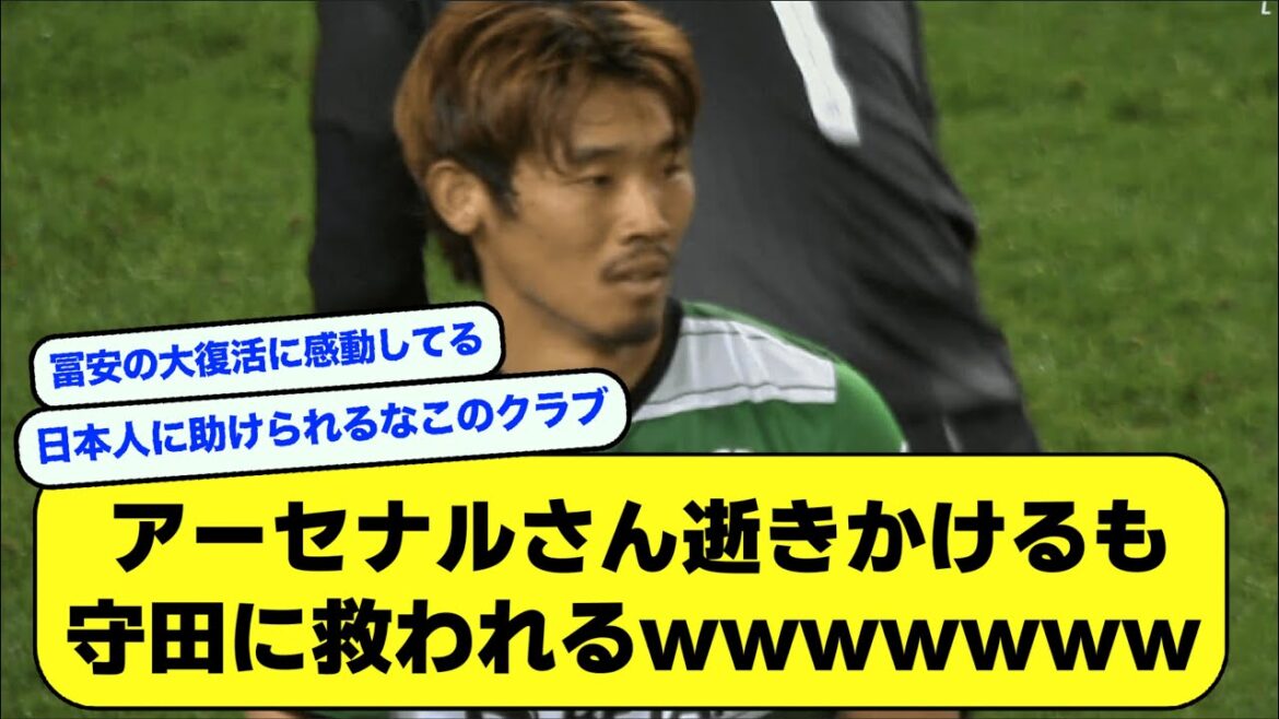 【悲報】アーセナルさん、守田に救われて逝かずにすむ【サッカースレ】【2ch】