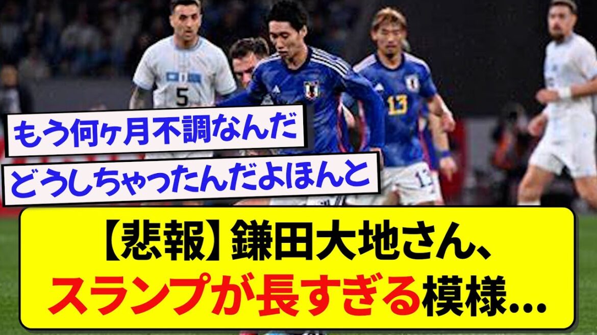 【悲報】鎌田大地さん、スランプが長すぎる模様...【サッカースレ】【5ch】