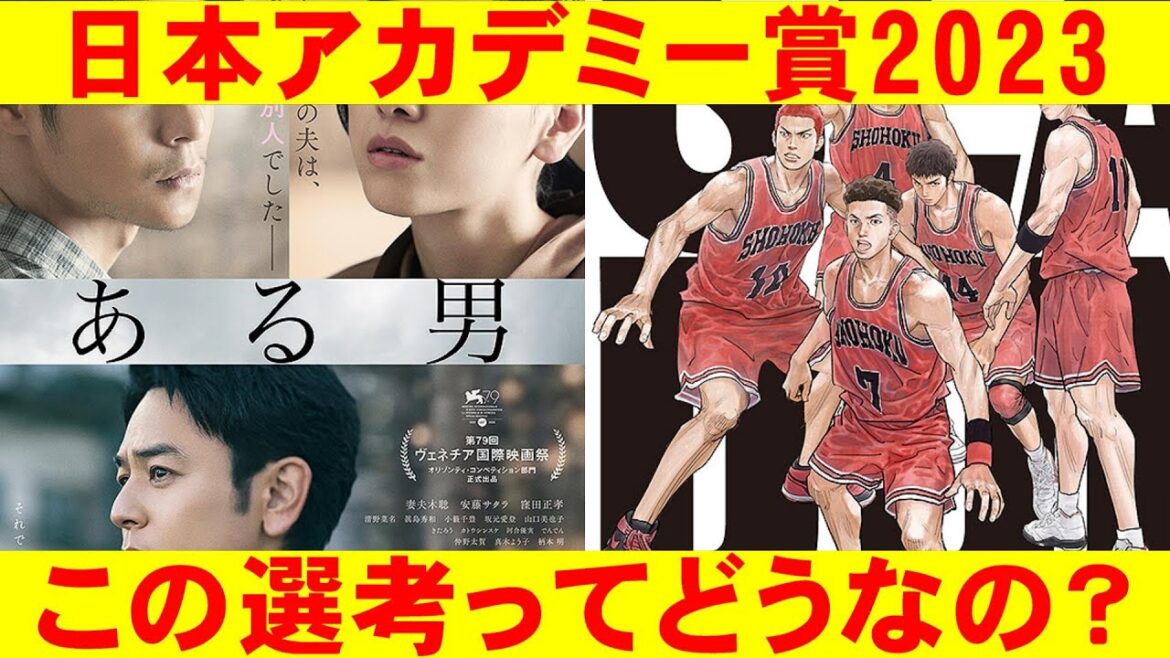 【日本アカデミー賞2023】各部門の最優秀賞を語る【ある男 THE FIRST SLAM DUNK 目黒蓮 安藤サクラ 岸井ゆきの トップガン マーヴェリック 映画】