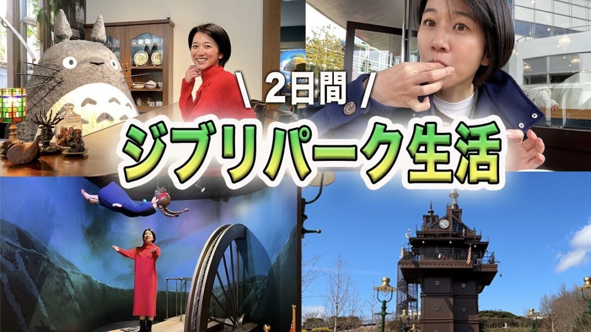【最高】ジブリパークで2日間過ごしてみたら至極すぎた。
