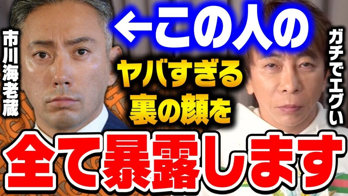 【松浦勝人×東谷義和】市川海老蔵の性格は●●で有名です。あの事件を起こした時も僕は当然だろうなと思いましたね。【avex/エイベックス/ガーシー/切り抜き】