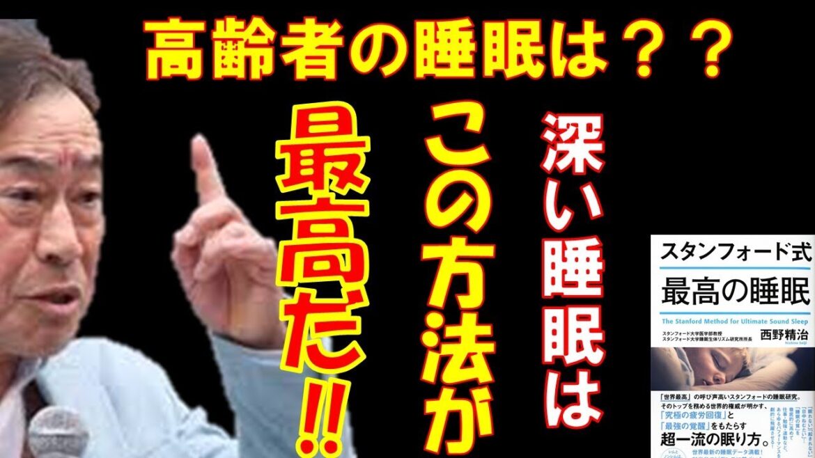 【武田鉄矢が語る】深～～く眠りたいならこのやり方を取り込め