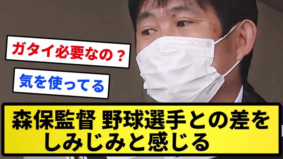 【比較】森保「野球は恵体がたくさいる、野球選手がサッカーやってたら世界一になれる」 【反応集】【プロ野球反応集】【2chスレ】【1分動画】【5chスレ】