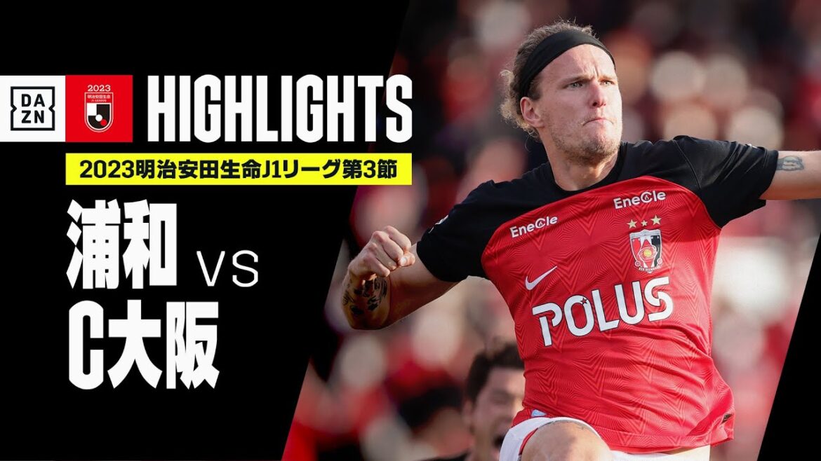 【浦和レッズ×セレッソ大阪｜ハイライト】2023明治安田生命J1リーグ 第3節 | 2023シーズン｜Jリーグ
