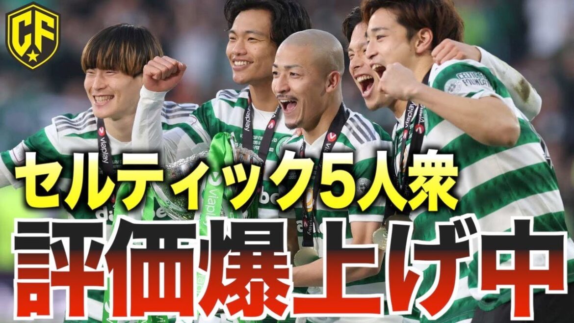 【無双】セルティックに所属する日本人選手の活躍をまとめてみた
