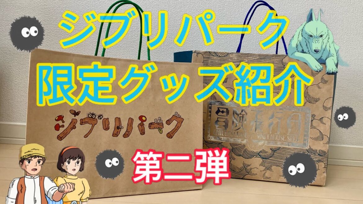 【爆買い】2回目のジブリパーク！開園から数ヶ月後の入荷状況や混雑状況は？ジブリパークでしか買えないお土産紹介🌱　Ghibli Park