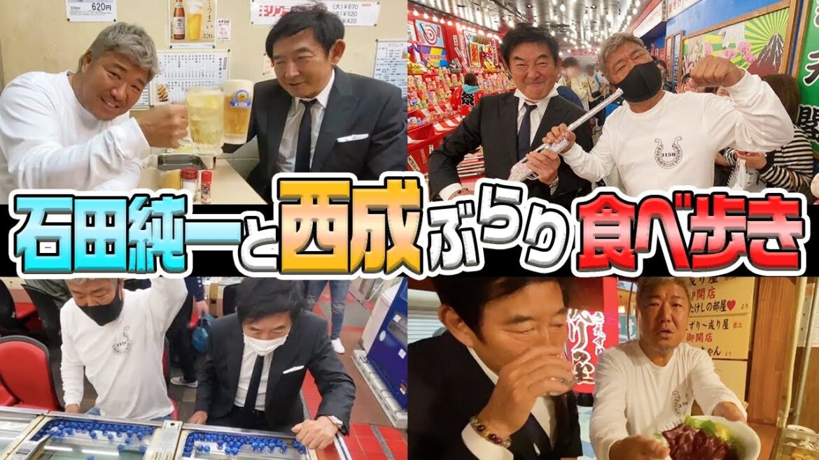 【石田純一】西成を満喫！飲んで遊んで食べまくり亀田史郎ツアー！