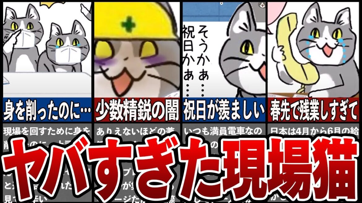 【社畜猫】異常なほど人気だった現場猫のヤバすぎる元ネタ10選